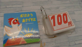 中古絵本　おはよう　あさですよ　１００円