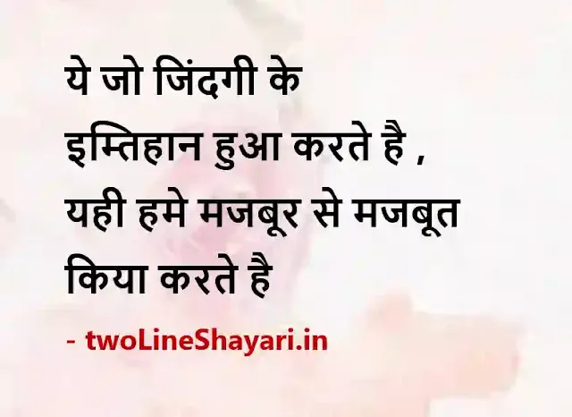daily thoughts in hindi pictures, daily thoughts in hindi pictures download, daily thoughts in hindi pic download