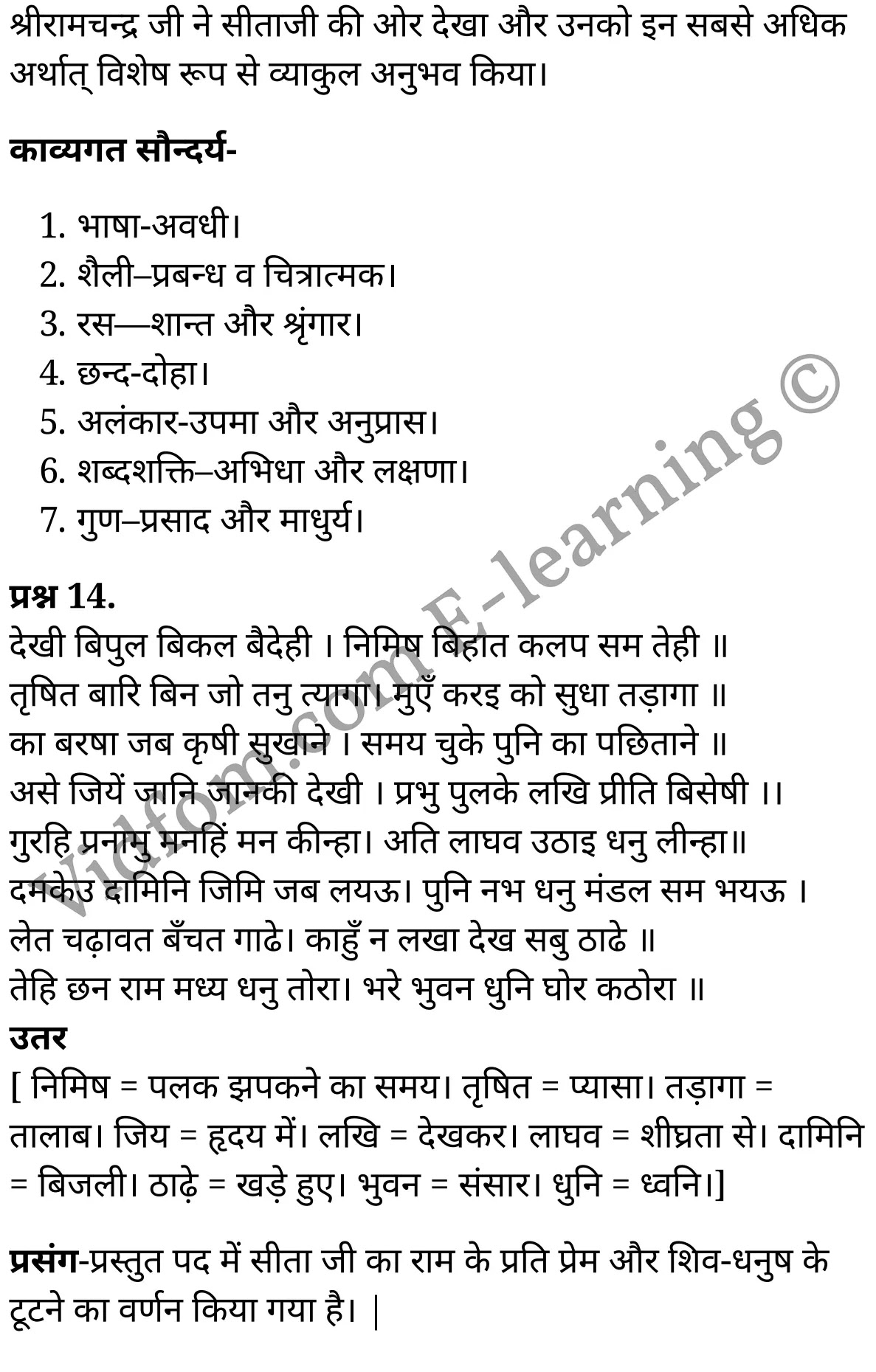 कक्षा 10 हिंदी  के नोट्स  हिंदी में एनसीईआरटी समाधान,     class 10 Hindi kaavya khand Chapter 2,   class 10 Hindi kaavya khand Chapter 2 ncert solutions in Hindi,   class 10 Hindi kaavya khand Chapter 2 notes in hindi,   class 10 Hindi kaavya khand Chapter 2 question answer,   class 10 Hindi kaavya khand Chapter 2 notes,   class 10 Hindi kaavya khand Chapter 2 class 10 Hindi kaavya khand Chapter 2 in  hindi,    class 10 Hindi kaavya khand Chapter 2 important questions in  hindi,   class 10 Hindi kaavya khand Chapter 2 notes in hindi,    class 10 Hindi kaavya khand Chapter 2 test,   class 10 Hindi kaavya khand Chapter 2 pdf,   class 10 Hindi kaavya khand Chapter 2 notes pdf,   class 10 Hindi kaavya khand Chapter 2 exercise solutions,   class 10 Hindi kaavya khand Chapter 2 notes study rankers,   class 10 Hindi kaavya khand Chapter 2 notes,    class 10 Hindi kaavya khand Chapter 2  class 10  notes pdf,   class 10 Hindi kaavya khand Chapter 2 class 10  notes  ncert,   class 10 Hindi kaavya khand Chapter 2 class 10 pdf,   class 10 Hindi kaavya khand Chapter 2  book,   class 10 Hindi kaavya khand Chapter 2 quiz class 10  ,   कक्षा 10 तुलसीदास,  कक्षा 10 तुलसीदास  के नोट्स हिंदी में,  कक्षा 10 तुलसीदास प्रश्न उत्तर,  कक्षा 10 तुलसीदास  के नोट्स,  10 कक्षा तुलसीदास  हिंदी में, कक्षा 10 तुलसीदास  हिंदी में,  कक्षा 10 तुलसीदास  महत्वपूर्ण प्रश्न हिंदी में, कक्षा 10 हिंदी के नोट्स  हिंदी में, तुलसीदास हिंदी में  कक्षा 10 नोट्स pdf,    तुलसीदास हिंदी में  कक्षा 10 नोट्स 2021 ncert,   तुलसीदास हिंदी  कक्षा 10 pdf,   तुलसीदास हिंदी में  पुस्तक,   तुलसीदास हिंदी में की बुक,   तुलसीदास हिंदी में  प्रश्नोत्तरी class 10 ,  10   वीं तुलसीदास  पुस्तक up board,   बिहार बोर्ड 10  पुस्तक वीं तुलसीदास नोट्स,    तुलसीदास  कक्षा 10 नोट्स 2021 ncert,   तुलसीदास  कक्षा 10 pdf,   तुलसीदास  पुस्तक,   तुलसीदास की बुक,   तुलसीदास प्रश्नोत्तरी class 10,   10  th class 10 Hindi kaavya khand Chapter 2  book up board,   up board 10  th class 10 Hindi kaavya khand Chapter 2 notes,  class 10 Hindi,   class 10 Hindi ncert solutions in Hindi,   class 10 Hindi notes in hindi,   class 10 Hindi question answer,   class 10 Hindi notes,  class 10 Hindi class 10 Hindi kaavya khand Chapter 2 in  hindi,    class 10 Hindi important questions in  hindi,   class 10 Hindi notes in hindi,    class 10 Hindi test,  class 10 Hindi class 10 Hindi kaavya khand Chapter 2 pdf,   class 10 Hindi notes pdf,   class 10 Hindi exercise solutions,   class 10 Hindi,  class 10 Hindi notes study rankers,   class 10 Hindi notes,  class 10 Hindi notes,   class 10 Hindi  class 10  notes pdf,   class 10 Hindi class 10  notes  ncert,   class 10 Hindi class 10 pdf,   class 10 Hindi  book,  class 10 Hindi quiz class 10  ,  10  th class 10 Hindi    book up board,    up board 10  th class 10 Hindi notes,      कक्षा 10 हिंदी अध्याय 2 ,  कक्षा 10 हिंदी, कक्षा 10 हिंदी अध्याय 2  के नोट्स हिंदी में,  कक्षा 10 का हिंदी अध्याय 2 का प्रश्न उत्तर,  कक्षा 10 हिंदी अध्याय 2  के नोट्स,  10 कक्षा हिंदी  हिंदी में, कक्षा 10 हिंदी अध्याय 2  हिंदी में,  कक्षा 10 हिंदी अध्याय 2  महत्वपूर्ण प्रश्न हिंदी में, कक्षा 10   हिंदी के नोट्स  हिंदी में, हिंदी हिंदी में  कक्षा 10 नोट्स pdf,    हिंदी हिंदी में  कक्षा 10 नोट्स 2021 ncert,   हिंदी हिंदी  कक्षा 10 pdf,   हिंदी हिंदी में  पुस्तक,   हिंदी हिंदी में की बुक,   हिंदी हिंदी में  प्रश्नोत्तरी class 10 ,  बिहार बोर्ड 10  पुस्तक वीं हिंदी नोट्स,    हिंदी  कक्षा 10 नोट्स 2021 ncert,   हिंदी  कक्षा 10 pdf,   हिंदी  पुस्तक,   हिंदी  प्रश्नोत्तरी class 10, कक्षा 10 हिंदी,  कक्षा 10 हिंदी  के नोट्स हिंदी में,  कक्षा 10 का हिंदी का प्रश्न उत्तर,  कक्षा 10 हिंदी  के नोट्स,  10 कक्षा हिंदी 2021  हिंदी में, कक्षा 10 हिंदी  हिंदी में,  कक्षा 10 हिंदी  महत्वपूर्ण प्रश्न हिंदी में, कक्षा 10 हिंदी  हिंदी के नोट्स  हिंदी में,