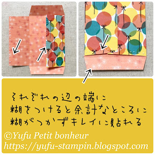 スタンピンアップ,stampinup,デモンストレーター,yufu.stampin,yufu,カードメイキング,Cardmaking,sala-a-bration,2020ミニカタログ,兵庫県西宮市,ペーパーシェア,わけわけプチパック,お買い物プレゼント、ミンネ、minne,お正月,お年玉,ポチ袋,ミニ封筒,作り方,コツ