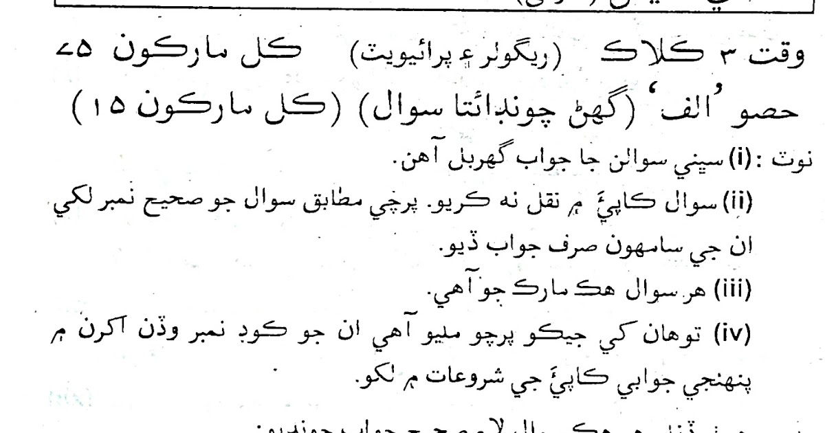 Asan Jo School Essay In Sindhi