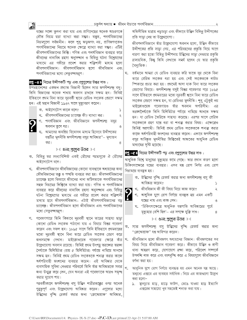 ৯ম ও ১০ম শ্রেণির পদার্থ বিজ্ঞানের ১৪ অধ্যায়ের হ্যান্ড নোট