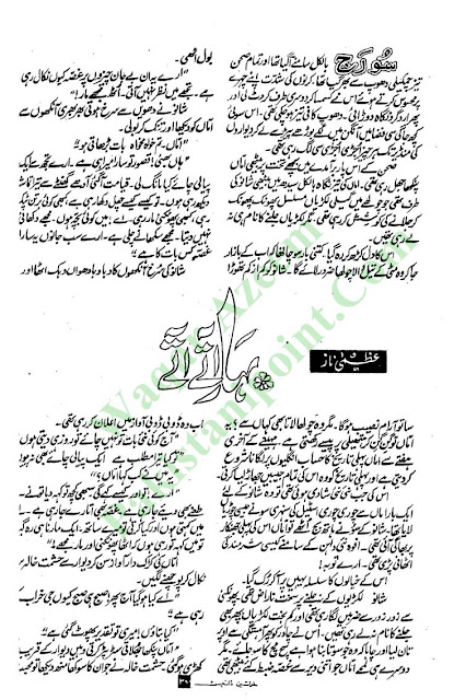 Bahar aty aty novel pdf by Uzma Naz