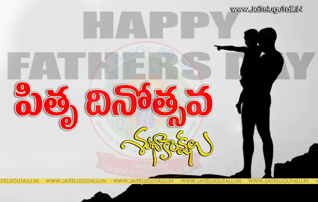 Telugu-Fathers-Day-Images-and-Nice-Telugu-Fathers-Day-Life-Whatsapp-Life-Facebook-Images-Inspirational-Thoughts-Sayings-greetings-wallpapers-pictures-images