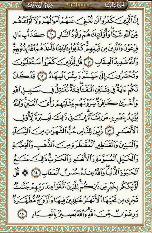 surah ali imran ayat 200 mp3 download