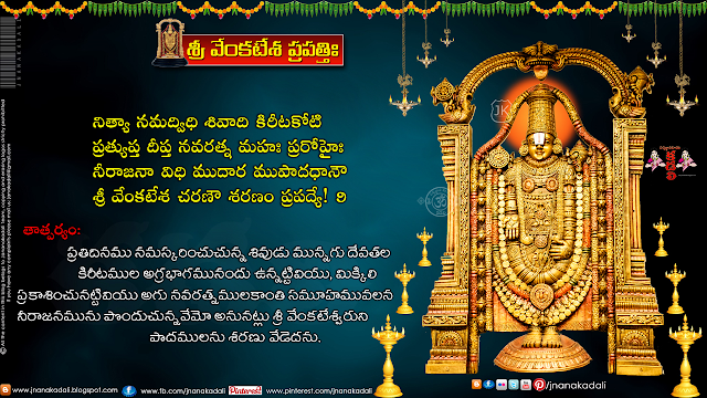 Venkateswara Prapatti,sri venkateswara prapatti mp3 free download,venkateswara prapatti meaning,sri venkateswara prapatti lyrics in telugu,sri venkateswara prapatti lyrics in telugu pdf,venkateswara prapatti mp3 download,sri venkateswara prapatti lyrics in English,sri venkateswara prapatti in tamil,venkateswara prapatti in kannada,VENKATESWARA PRAPATTI WITH TELUGU LYRICs,VENKATESWARA SWAMI DEVOTIONAL SONGS,Sri Venkateswara Prapatti Bombay Sisters Lord Balaji Slokas