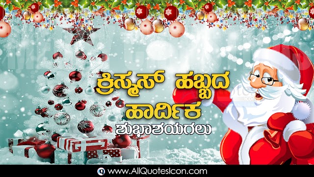 Amazing 2020 Merry Christmas Greetings in Kannada HD Wallpapers Best Kannada Christmas Wishes Whatsapp Pictures Free Kannada Quotes Images