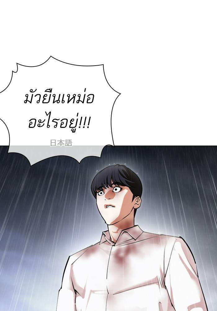 Lookism ตอนที่ 427