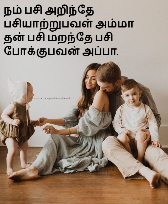 Family Quotes In Tamil Family Relationship Quotes In Tamil Happy Family Quotes In Tamil Wishes Quotes In Tamil