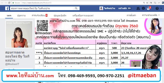  การ สร้าง เว็บไซต์,facebook,boostpost,promotepost,โฆษณาเฟสบุค,สอนการตลาดออนไลน์,ขายของออนไลน์,ไอทีแม่บ้าน,ครูเจ,โค้ชสร้างแบรนด์,เฟสบุค, เรียนเฟสบุค