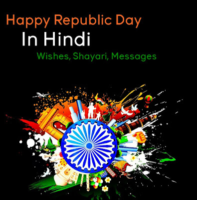 republic-day-in-hindi