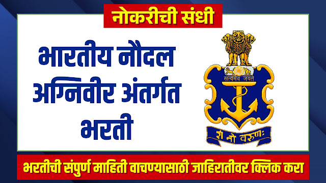 Recruitment-under-Indian-Navy-Agniveer