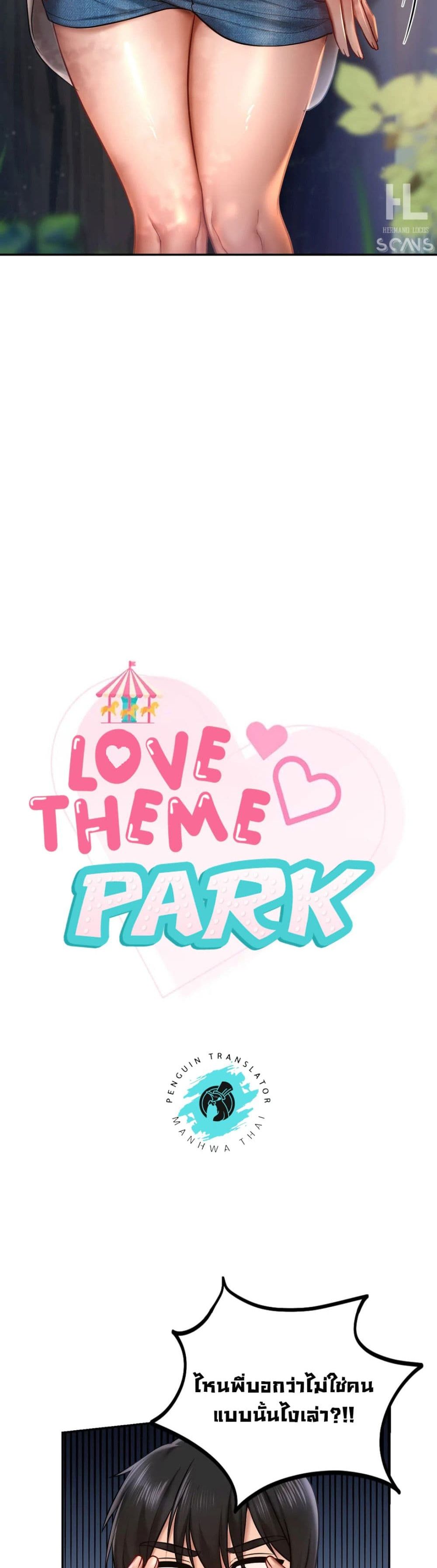 Love Theme Park-ตอนที่ 5