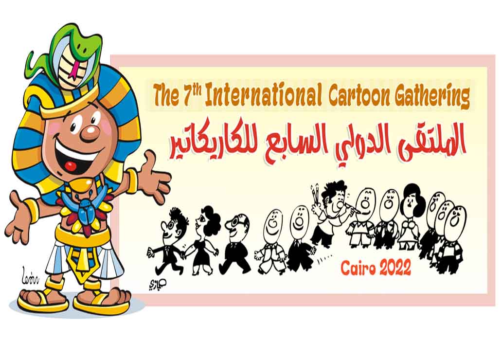 Egypt cartoon .. List of Participants in the 7th International Cartoon Gathering - Egypt 2022
