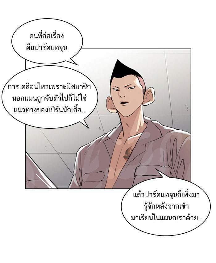 Lookism ตอนที่ 66