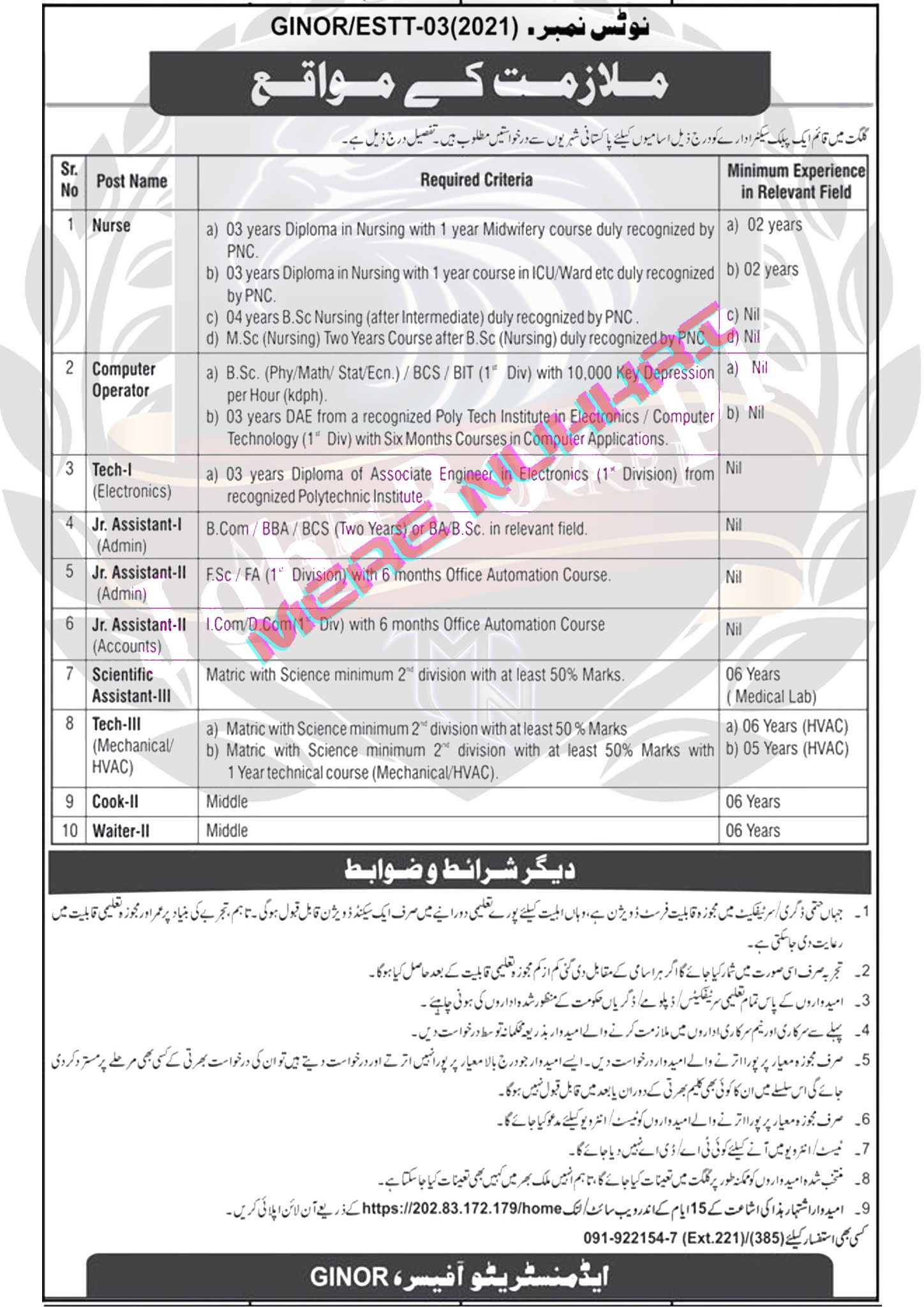 Pakistan Atomic Energy Jobs 2021 Online Apply-www.merenukkri.com