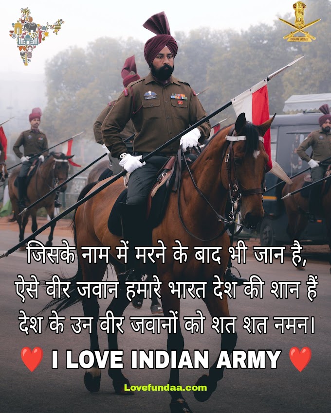 New Indian Army Status In Hindi | नए हिंदी इंडियन आर्मी संदेश