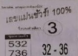 เลข เด็ด งวด 1 มีนาคม 2562