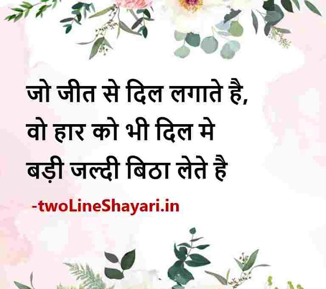 best motivational lines in hindi pics, best motivational lines in hindi picturev