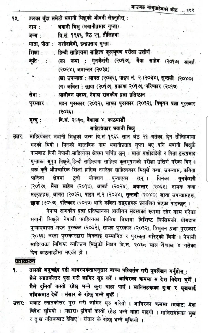 Mahujung Babusaheb Ko Coat : Class 10 Nepali Exercises