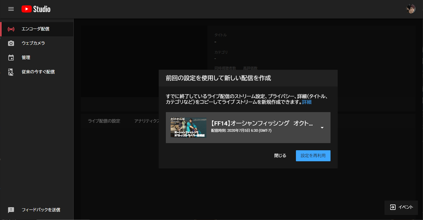 めがねや Obsでff14配信 最新版 Obsとyoutube Studioを使ってff14で遊んでいるところを簡単に配信する方法