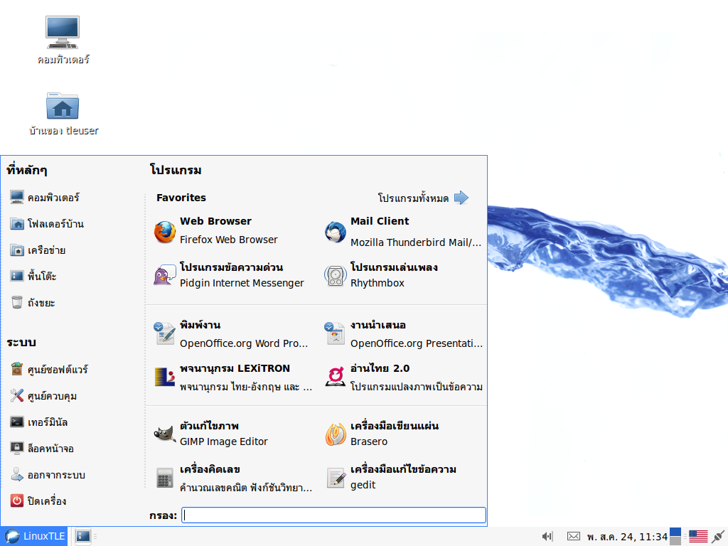 Linux-TLE ลินุกซ์ทะเล 10 อ่าวนาง