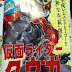 Kamen Rider Kuuga nuevo Manga de Hitotsu Yokoshima y Toshiki Inoue en Noviembre.