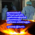 ஜனாசாக்கள் எரிப்பும், முஸ்லிம் அரசியல்வாதிகளின் இயலாமையும், அறிக்கை மன்னர்களும். 