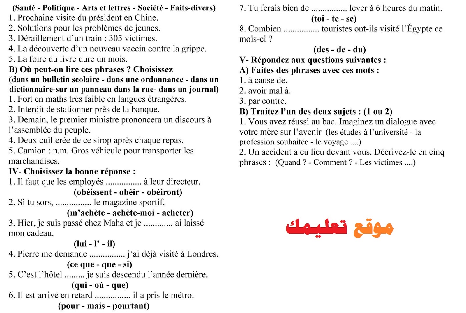 إمتحان السودان 2015 في لغة فرنسية