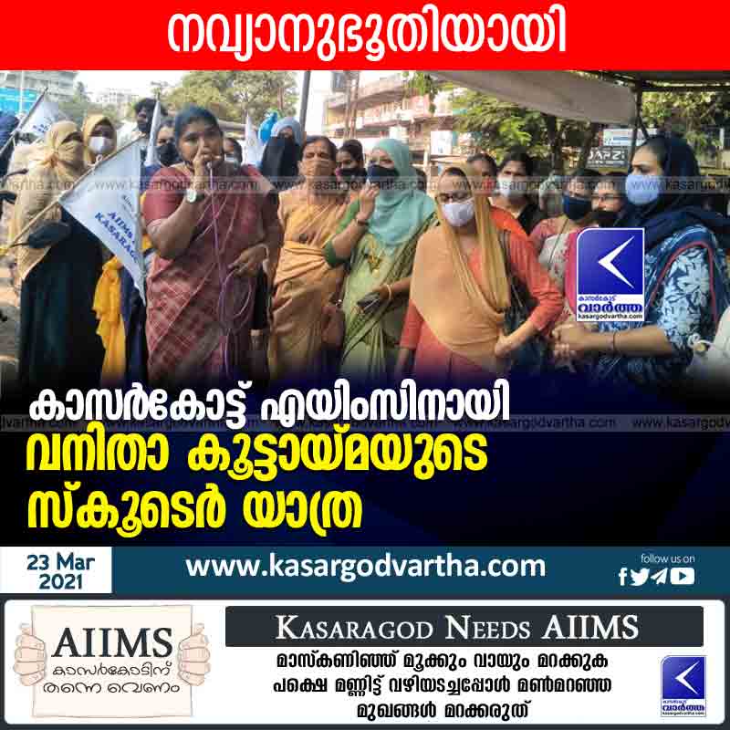 The women's group's scooter trip for Kasargod AIIMS was a new experience