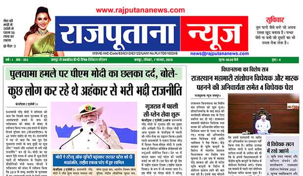 Rajputana News daily epaper 1 November 20