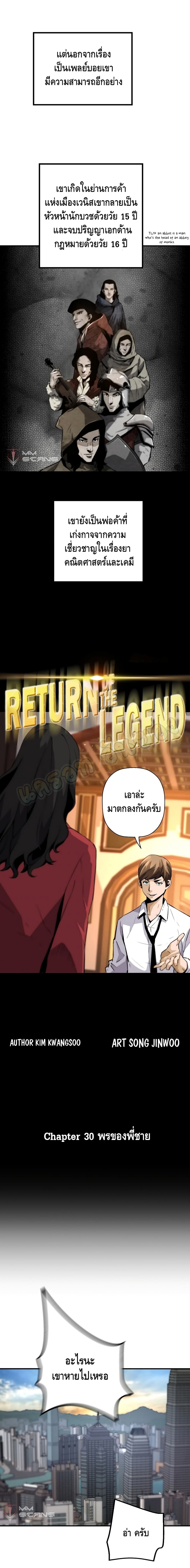 Return of the Legend - หน้า 3