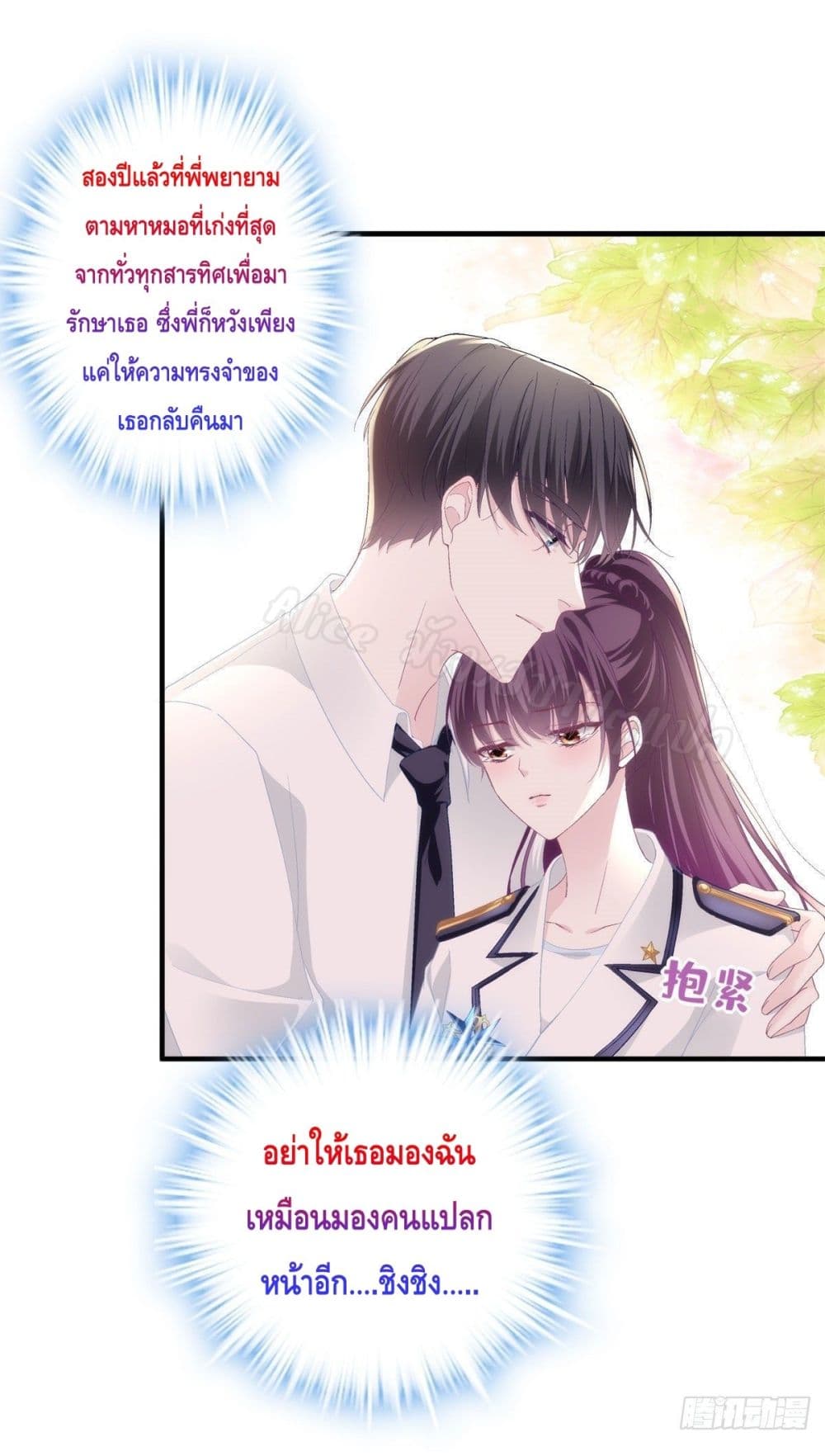 The Brother’s Honey is Back - หน้า 14