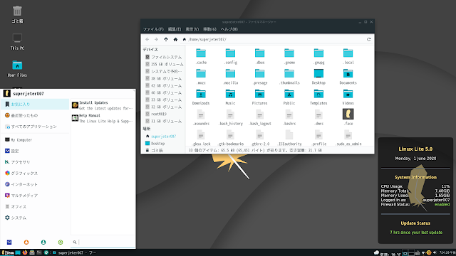 Linux Lite 5 0 Emerald 軽快 高機能 スタイリッシュ Linux Liteが Ubuntu 20 04 Ltsベースとなってリニューアル