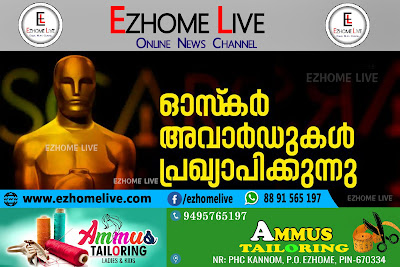 2019ലെ ഓസ്‌കര്‍ അവാര്‍ഡുകള്‍ പ്രഖ്യാപിക്കുന്നു