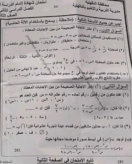 جبر الصف الثاني الاعدادي الترم الثاني,تسريب امتحان الجبر للصف الثالث الاعدادي 2022,حل امتحان الجبر للصف الثالث الاعدادي 2022,امتحان الجبر والاحصاء اليوم الصف الثالث الاعدادى محافظة الدقهلية,امتحان متوقع جبر للصف الثاني الاعدادي الترم الثاني,حل امتحان الجبر والاحصاء محافظة الدقهلية الصف الثالث الاعدادى ترم ثاني,إجابة امتحان الجبر والاحصاء محافظة الدقهلية الصف الثالث الاعدادى ترم ثاني,مراجعة نهائية جبر الصف الثاني الاعدادى ترم ثاني