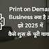 Print on Demand Business क्या है और इसे 2025 में कैसे शुरू करें – पूरी गाइड