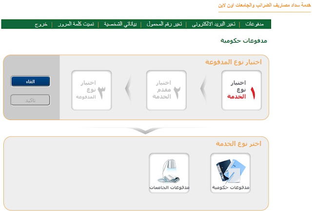 اكونت يجو سداد الضريبة |خطوات سداد الضرائب عن طريق البنك الاهلى المصرى