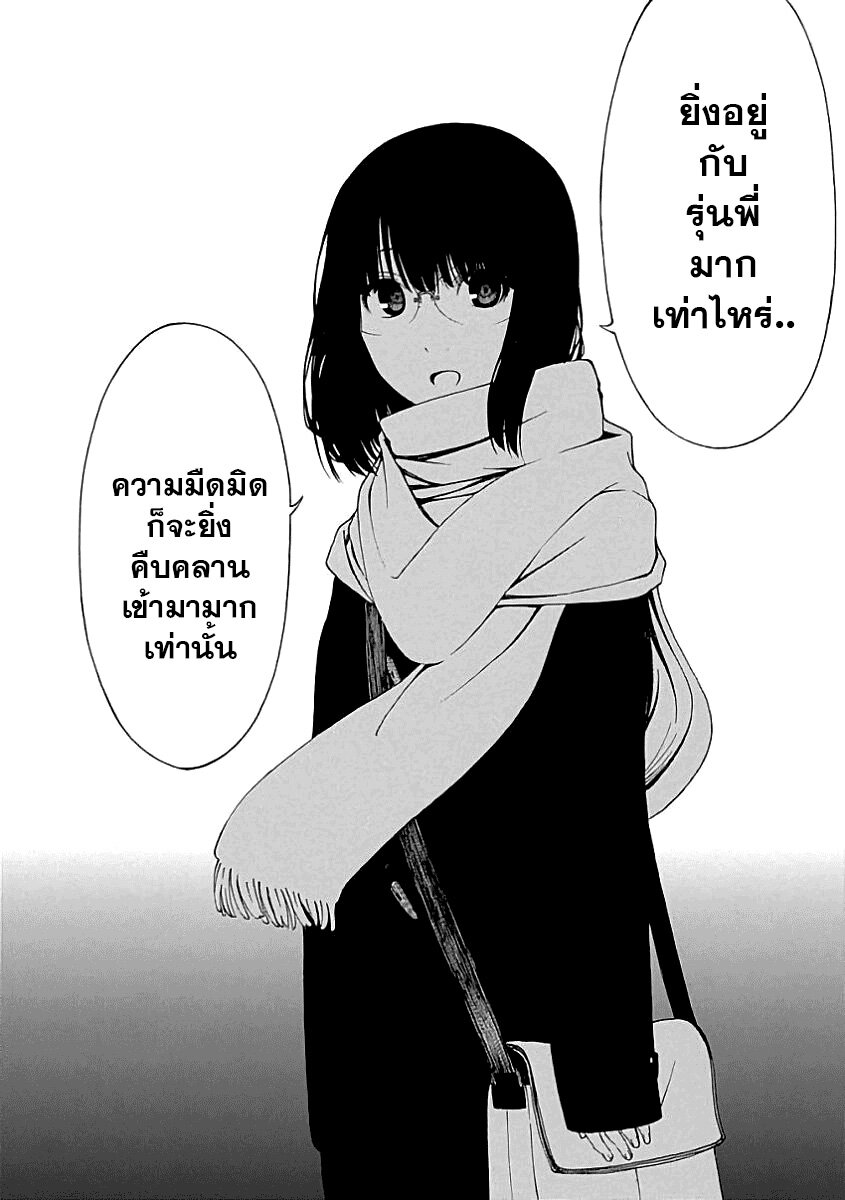 Toumei Ningen no Hone - หน้า 26