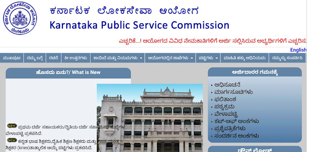 KPSC RESULT of Various Exam Held In 15/03/2017  Out