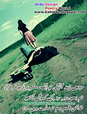 Tum Bhi Ro Ro K Ahmed Faraz Sad Poetry 2 Line Ahmed Faraz Poetry