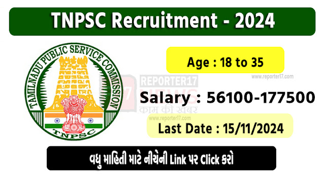 TNPSC Recruitment 2024