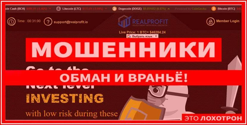 Мошеннический сайт realprofit.io – Отзывы, развод, платит или лохотрон? Мошенники