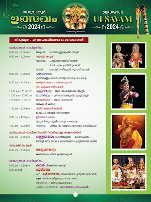 Guruvayur Sree Krishna Temple Festival 2024 Program Brochure