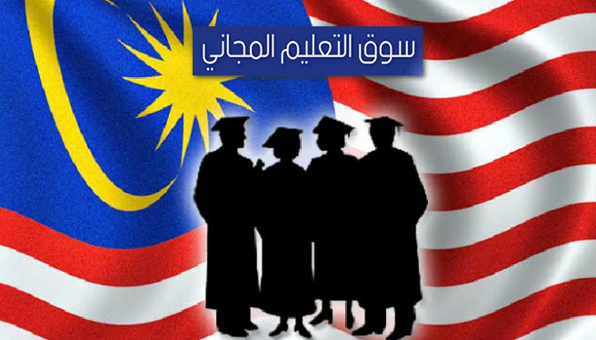 تكاليف الدراسة في ماليزيا وافضل جامعات ماليزيا وتكاليف المعيشة 2019