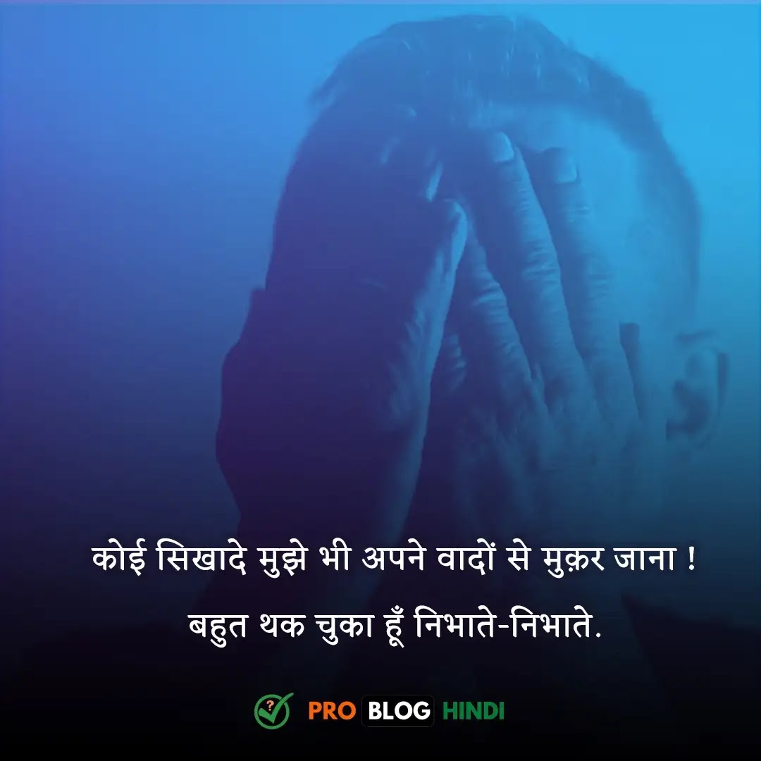 सैड कोट्स हिंदी में | 1001+ Best Sad Quotes in ...