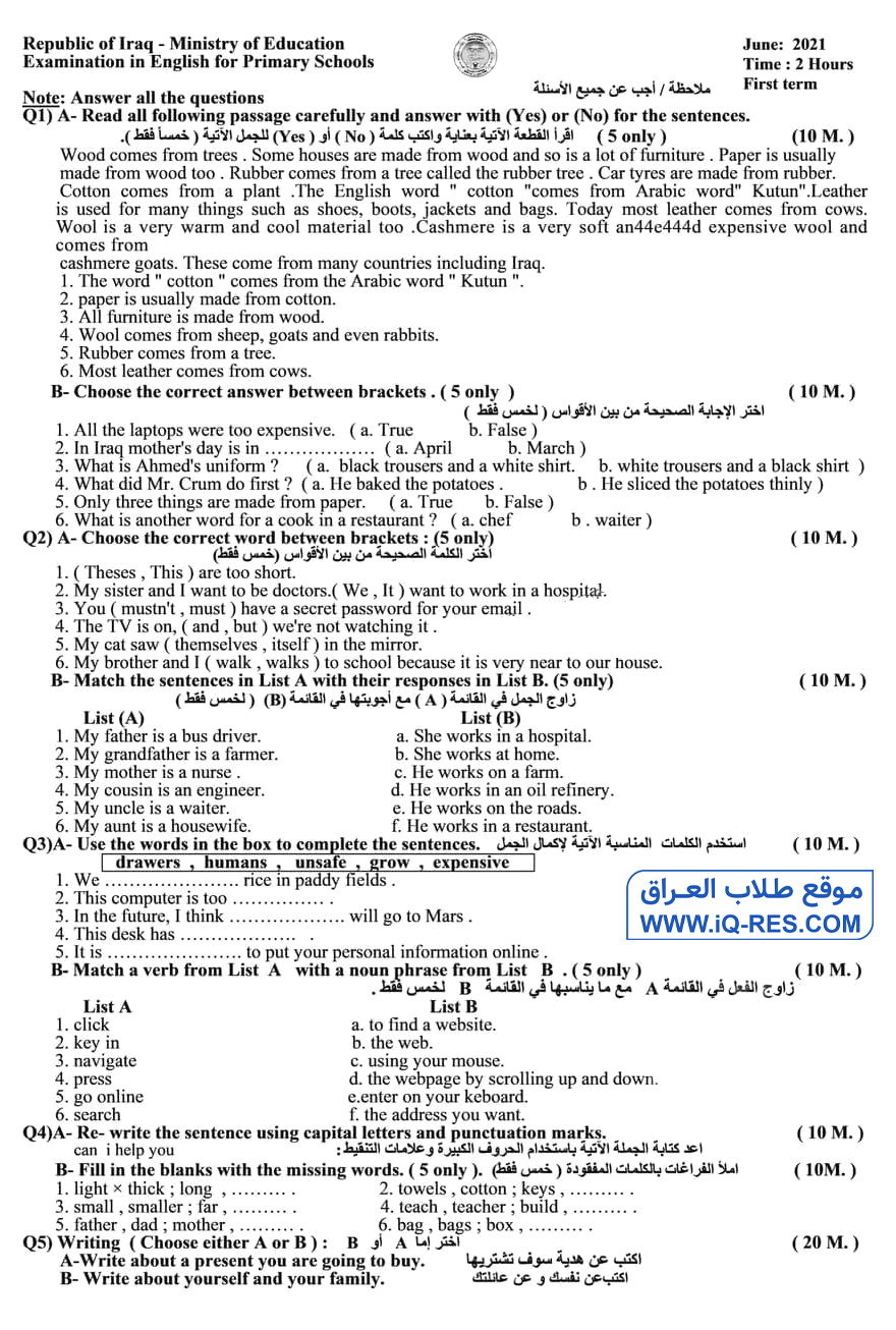 اسئلة اللغة الانكليزية الدور الاول للصف السادس الابتدائي 2021 مع الاجوبة %D8%A7%D9%86%D9%83%D9%84%D9%8A%D8%B2%D9%8A-1