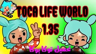 تحميل Toca Life World تحديث 1.35