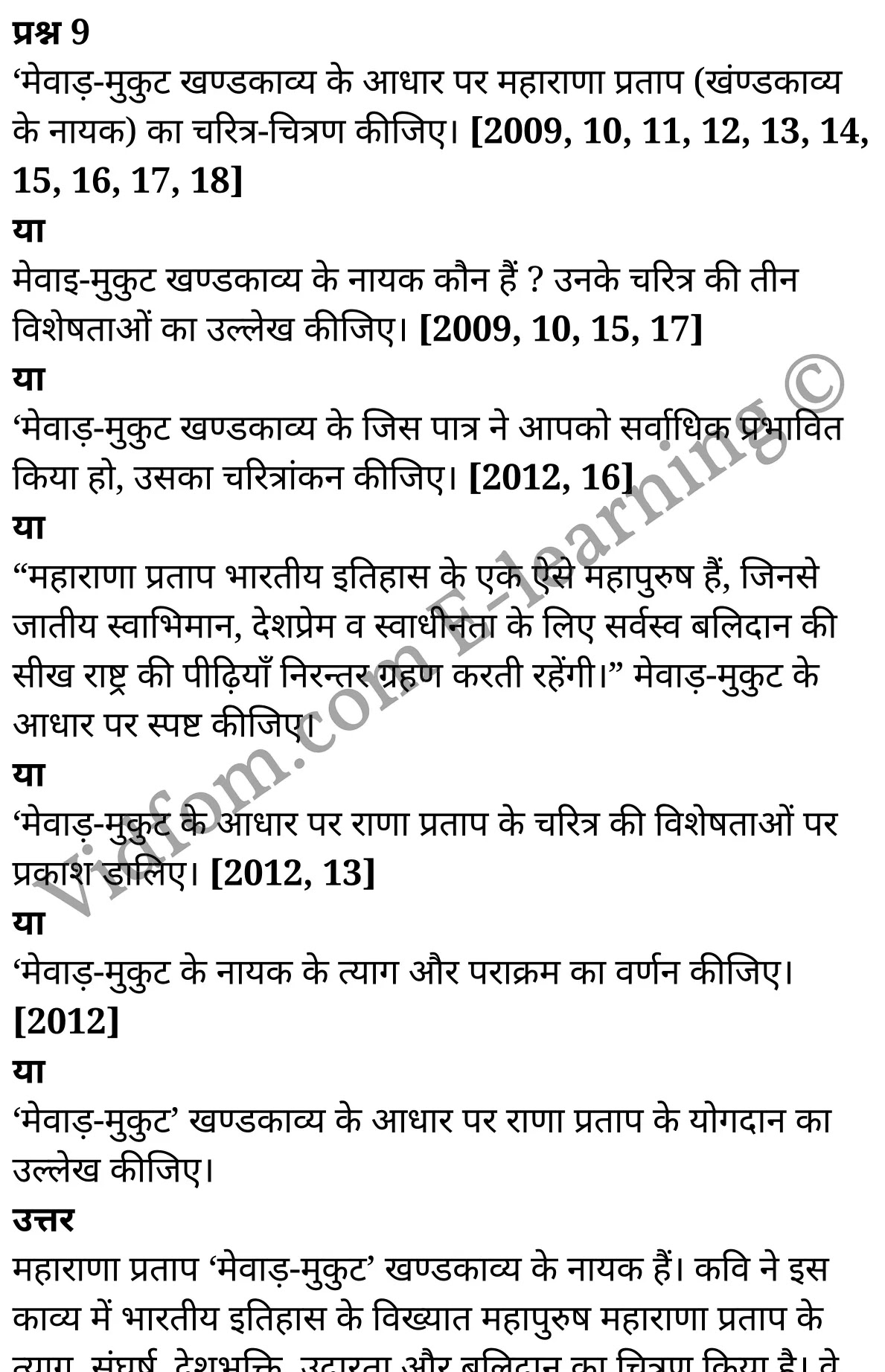 कक्षा 10 हिंदी  के नोट्स  हिंदी में एनसीईआरटी समाधान,     class 10 Hindi khand kaavya Chapter 3,   class 10 Hindi khand kaavya Chapter 3 ncert solutions in Hindi,   class 10 Hindi khand kaavya Chapter 3 notes in hindi,   class 10 Hindi khand kaavya Chapter 3 question answer,   class 10 Hindi khand kaavya Chapter 3 notes,   class 10 Hindi khand kaavya Chapter 3 class 10 Hindi khand kaavya Chapter 3 in  hindi,    class 10 Hindi khand kaavya Chapter 3 important questions in  hindi,   class 10 Hindi khand kaavya Chapter 3 notes in hindi,    class 10 Hindi khand kaavya Chapter 3 test,   class 10 Hindi khand kaavya Chapter 3 pdf,   class 10 Hindi khand kaavya Chapter 3 notes pdf,   class 10 Hindi khand kaavya Chapter 3 exercise solutions,   class 10 Hindi khand kaavya Chapter 3 notes study rankers,   class 10 Hindi khand kaavya Chapter 3 notes,    class 10 Hindi khand kaavya Chapter 3  class 10  notes pdf,   class 10 Hindi khand kaavya Chapter 3 class 10  notes  ncert,   class 10 Hindi khand kaavya Chapter 3 class 10 pdf,   class 10 Hindi khand kaavya Chapter 3  book,   class 10 Hindi khand kaavya Chapter 3 quiz class 10  ,   कक्षा 10 मेवाड़-मुकुट,  कक्षा 10 मेवाड़-मुकुट  के नोट्स हिंदी में,  कक्षा 10 मेवाड़-मुकुट प्रश्न उत्तर,  कक्षा 10 मेवाड़-मुकुट  के नोट्स,  10 कक्षा मेवाड़-मुकुट  हिंदी में, कक्षा 10 मेवाड़-मुकुट  हिंदी में,  कक्षा 10 मेवाड़-मुकुट  महत्वपूर्ण प्रश्न हिंदी में, कक्षा 10 हिंदी के नोट्स  हिंदी में, मेवाड़-मुकुट हिंदी में  कक्षा 10 नोट्स pdf,    मेवाड़-मुकुट हिंदी में  कक्षा 10 नोट्स 2021 ncert,   मेवाड़-मुकुट हिंदी  कक्षा 10 pdf,   मेवाड़-मुकुट हिंदी में  पुस्तक,   मेवाड़-मुकुट हिंदी में की बुक,   मेवाड़-मुकुट हिंदी में  प्रश्नोत्तरी class 10 ,  10   वीं मेवाड़-मुकुट  पुस्तक up board,   बिहार बोर्ड 10  पुस्तक वीं मेवाड़-मुकुट नोट्स,    मेवाड़-मुकुट  कक्षा 10 नोट्स 2021 ncert,   मेवाड़-मुकुट  कक्षा 10 pdf,   मेवाड़-मुकुट  पुस्तक,   मेवाड़-मुकुट की बुक,   मेवाड़-मुकुट प्रश्नोत्तरी class 10,   10  th class 10 Hindi khand kaavya Chapter 3  book up board,   up board 10  th class 10 Hindi khand kaavya Chapter 3 notes,  class 10 Hindi,   class 10 Hindi ncert solutions in Hindi,   class 10 Hindi notes in hindi,   class 10 Hindi question answer,   class 10 Hindi notes,  class 10 Hindi class 10 Hindi khand kaavya Chapter 3 in  hindi,    class 10 Hindi important questions in  hindi,   class 10 Hindi notes in hindi,    class 10 Hindi test,  class 10 Hindi class 10 Hindi khand kaavya Chapter 3 pdf,   class 10 Hindi notes pdf,   class 10 Hindi exercise solutions,   class 10 Hindi,  class 10 Hindi notes study rankers,   class 10 Hindi notes,  class 10 Hindi notes,   class 10 Hindi  class 10  notes pdf,   class 10 Hindi class 10  notes  ncert,   class 10 Hindi class 10 pdf,   class 10 Hindi  book,  class 10 Hindi quiz class 10  ,  10  th class 10 Hindi    book up board,    up board 10  th class 10 Hindi notes,      कक्षा 10 हिंदी अध्याय 3 ,  कक्षा 10 हिंदी, कक्षा 10 हिंदी अध्याय 3  के नोट्स हिंदी में,  कक्षा 10 का हिंदी अध्याय 3 का प्रश्न उत्तर,  कक्षा 10 हिंदी अध्याय 3  के नोट्स,  10 कक्षा हिंदी  हिंदी में, कक्षा 10 हिंदी अध्याय 3  हिंदी में,  कक्षा 10 हिंदी अध्याय 3  महत्वपूर्ण प्रश्न हिंदी में, कक्षा 10   हिंदी के नोट्स  हिंदी में, हिंदी हिंदी में  कक्षा 10 नोट्स pdf,    हिंदी हिंदी में  कक्षा 10 नोट्स 2021 ncert,   हिंदी हिंदी  कक्षा 10 pdf,   हिंदी हिंदी में  पुस्तक,   हिंदी हिंदी में की बुक,   हिंदी हिंदी में  प्रश्नोत्तरी class 10 ,  बिहार बोर्ड 10  पुस्तक वीं हिंदी नोट्स,    हिंदी  कक्षा 10 नोट्स 2021 ncert,   हिंदी  कक्षा 10 pdf,   हिंदी  पुस्तक,   हिंदी  प्रश्नोत्तरी class 10, कक्षा 10 हिंदी,  कक्षा 10 हिंदी  के नोट्स हिंदी में,  कक्षा 10 का हिंदी का प्रश्न उत्तर,  कक्षा 10 हिंदी  के नोट्स,  10 कक्षा हिंदी 2021  हिंदी में, कक्षा 10 हिंदी  हिंदी में,  कक्षा 10 हिंदी  महत्वपूर्ण प्रश्न हिंदी में, कक्षा 10 हिंदी  हिंदी के नोट्स  हिंदी में,