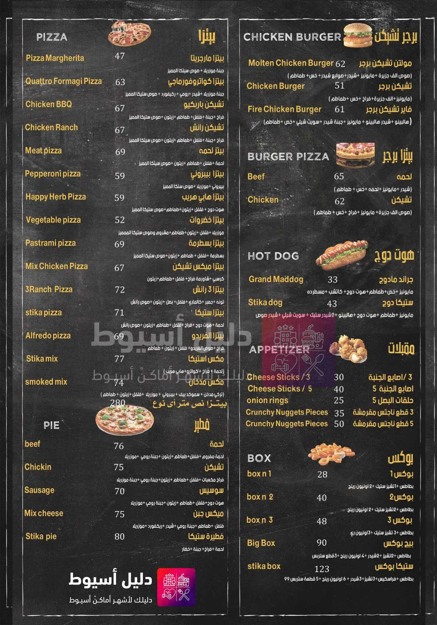 منيو رقم ديليفري - مطعم وكافية ستيكا- stika اسيوط